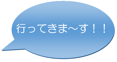 ヘルパーからのコメント