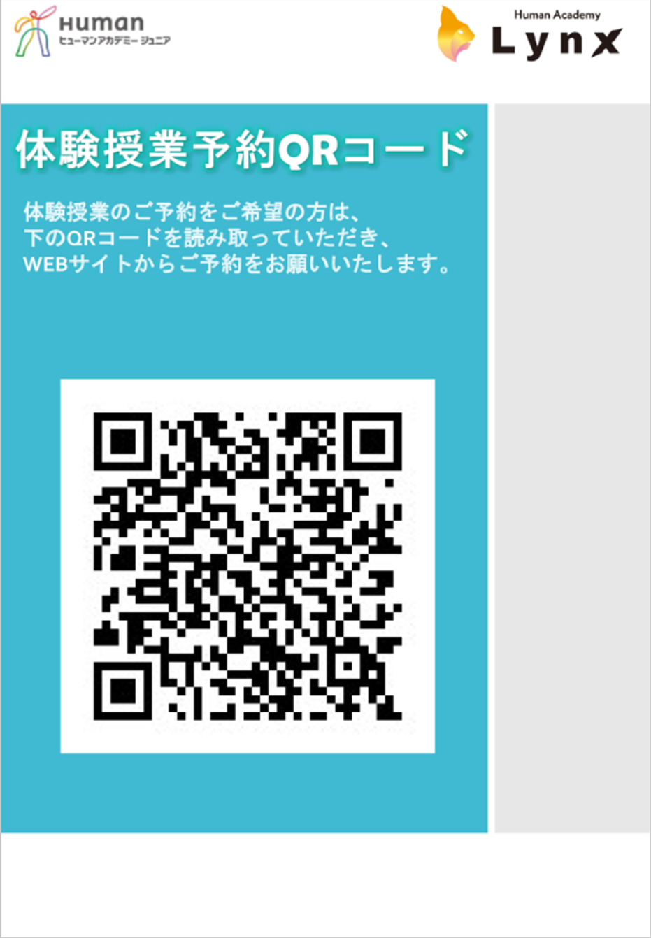 体験授業予約QRコード